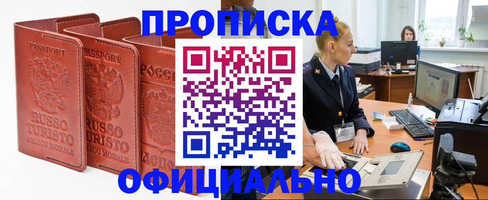 временная регистрация недорого в Стародубе