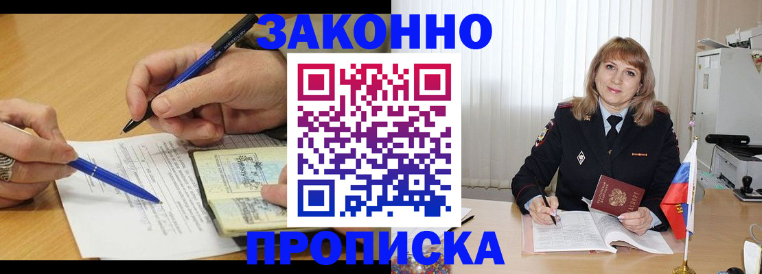 прописка для школы в Стародубе