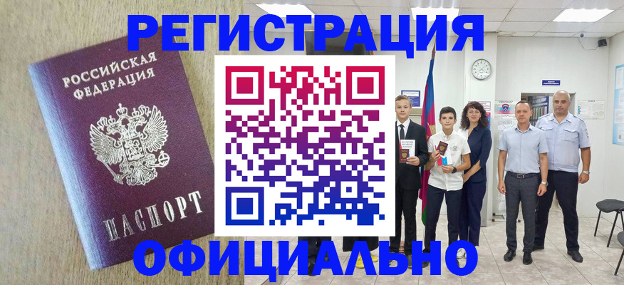 временная регистрация купить в Стародубе